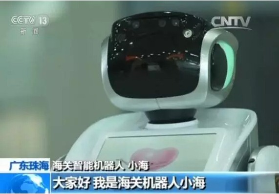海關智能機器人提供幫助
